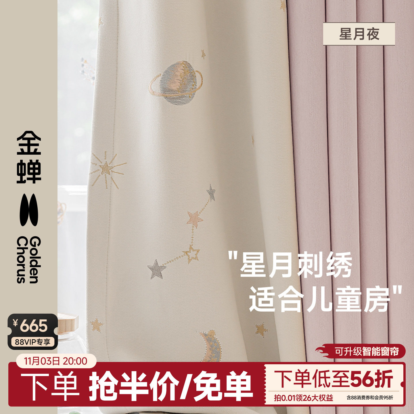 金蝉2026年新款抗菌遮光窗帘绍兴柯桥儿童女孩房粉色卡通星月夜