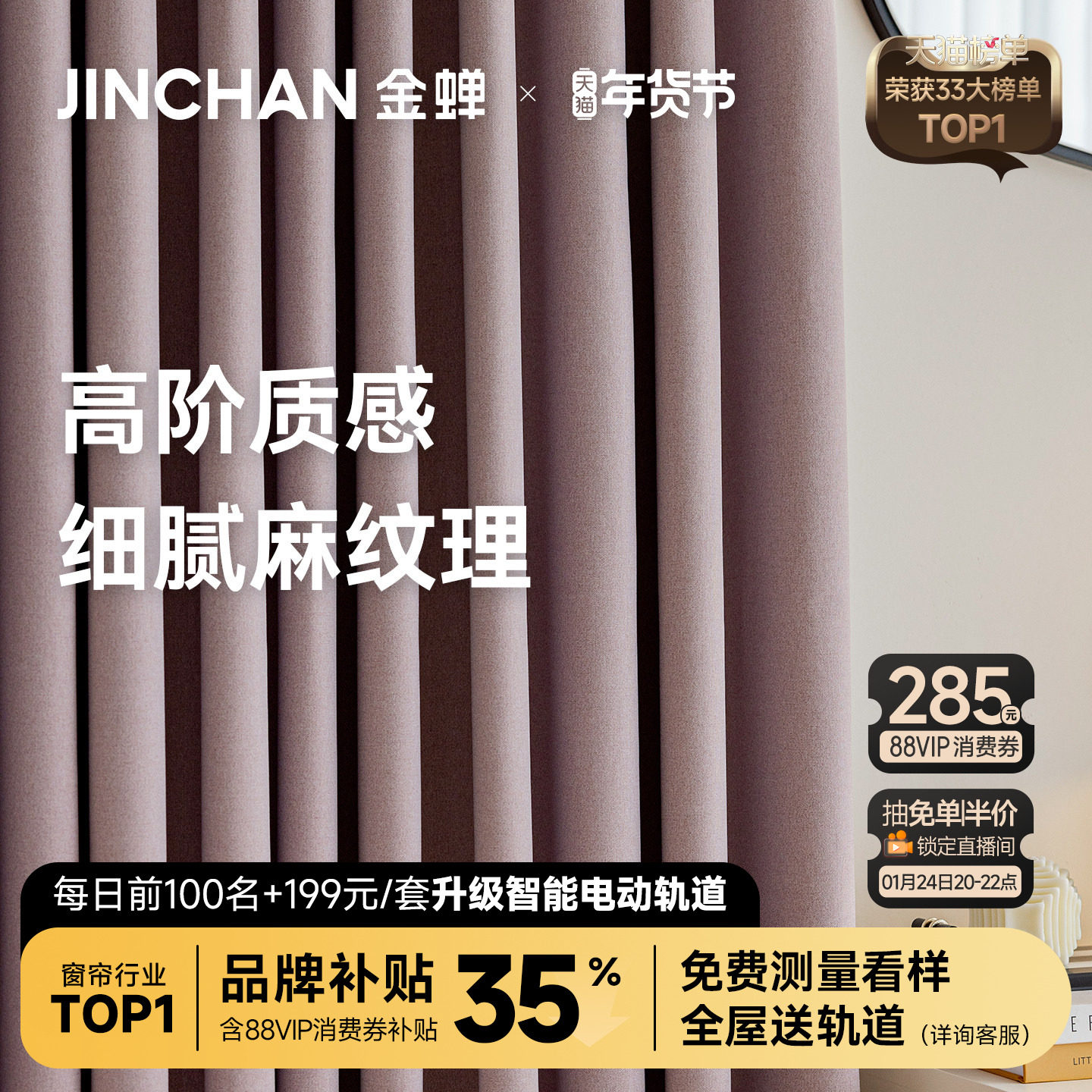 金蝉定制窗帘高端仿棉麻2025新款高级感客厅卧室绍兴柯桥轻奢原点,居家布艺,定制窗帘,淘宝优惠券,粉丝福利购,淘宝优惠卷