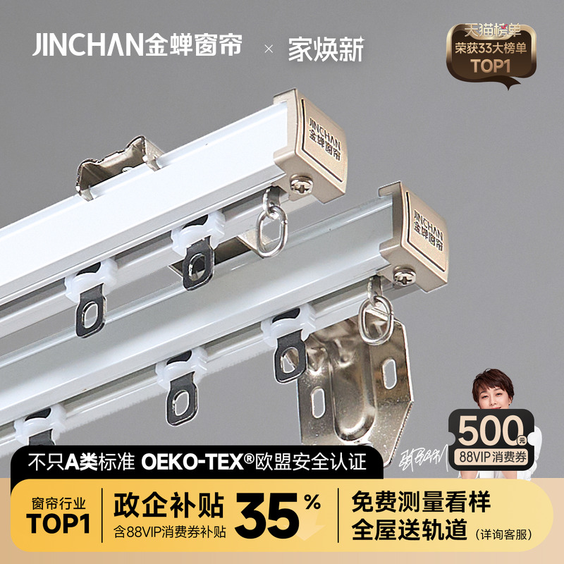 金蝉加厚铝合金静音轨道