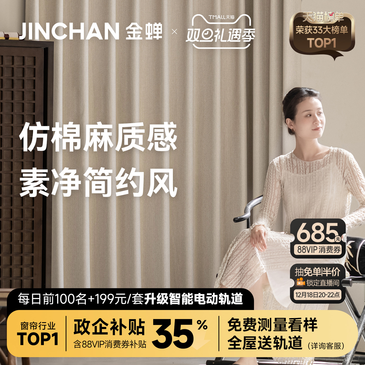 金蝉定制窗帘高端2025新款仿棉麻布客厅卧室现代简约绍兴柯桥繁星