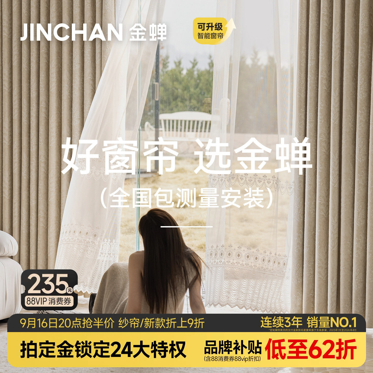 金蝉抗菌遮光窗帘定制包测量安装图片