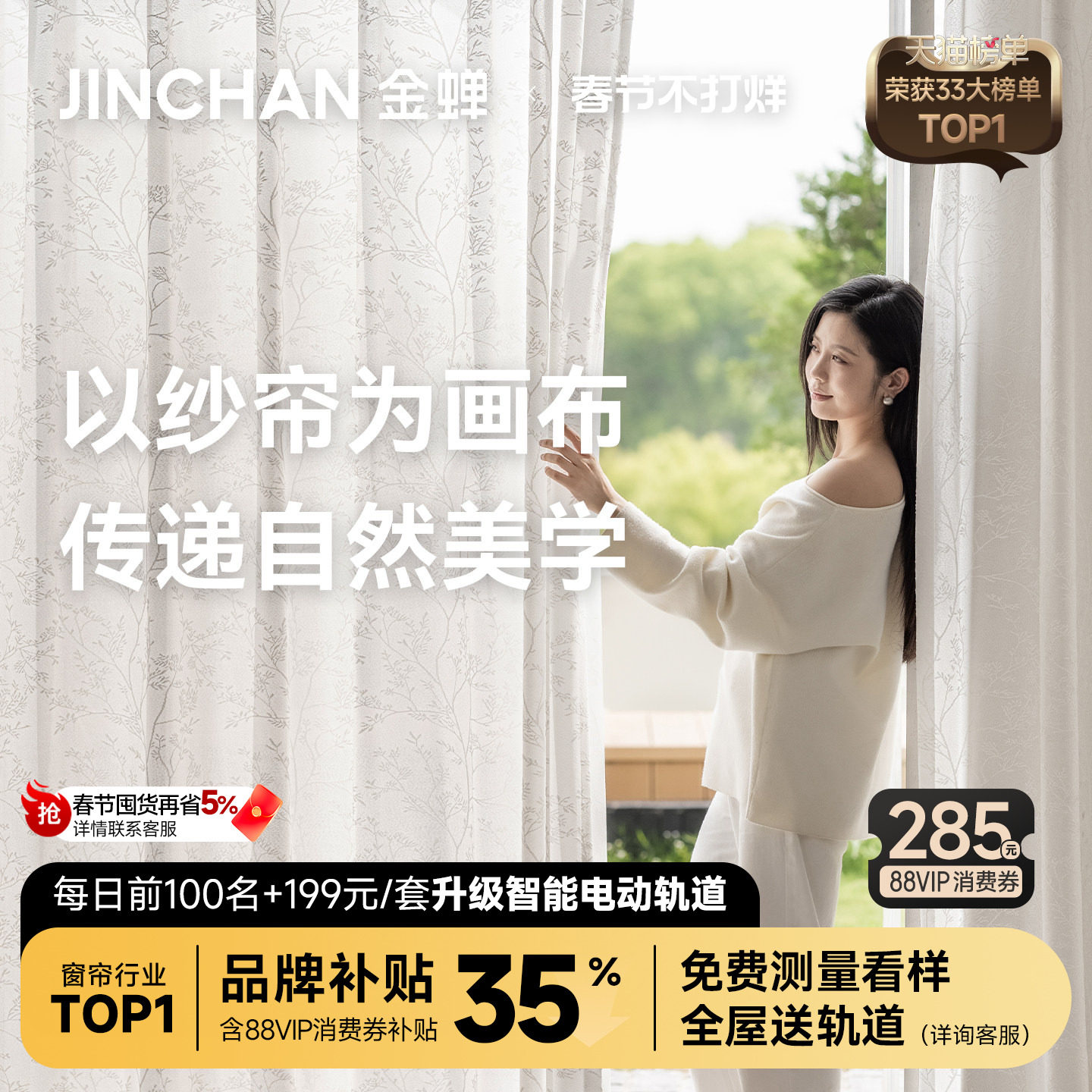 金蝉窗帘纱帘定制透光不透人2025新款客厅阳台白色窗纱白纱君悦纱