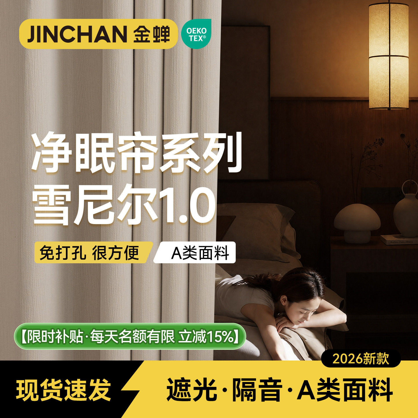 金蝉净眠帘雪尼尔1.0现货窗帘布图片
