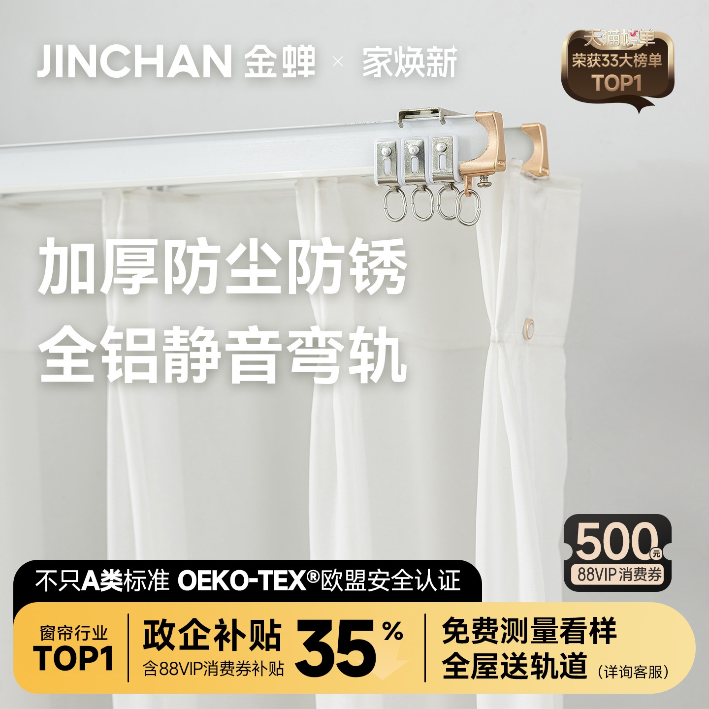 金蝉窗帘轨道全铝静音