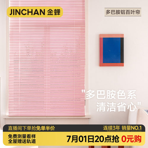 金蝉新款多巴胺遮光升降百叶卷帘