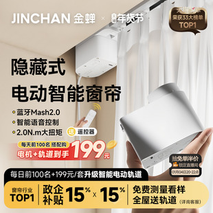 金蝉2025年新款 天猫精灵直连Q7mini 智能电机电动窗帘自动轨道套装