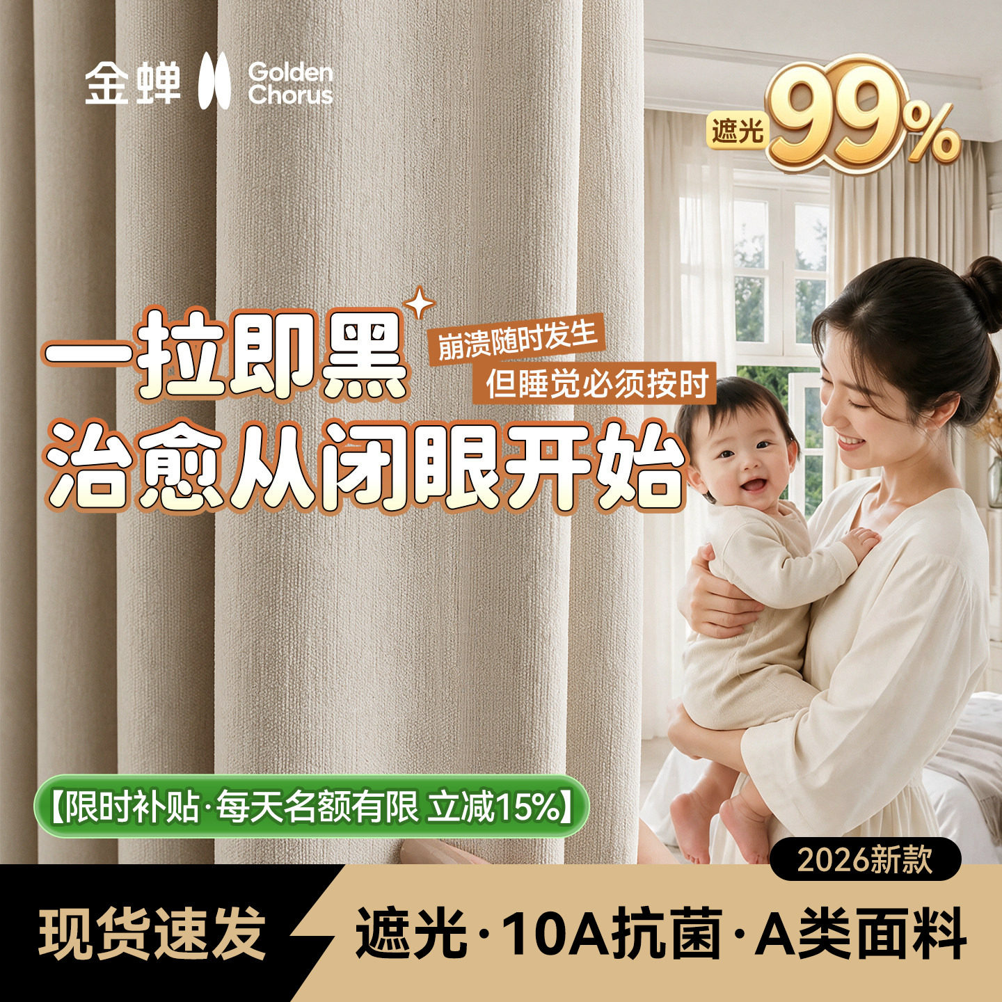 金蝉A类母婴级抗菌成品现货窗帘图片