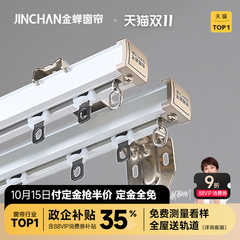 金蝉加厚铝合金静音轨道
