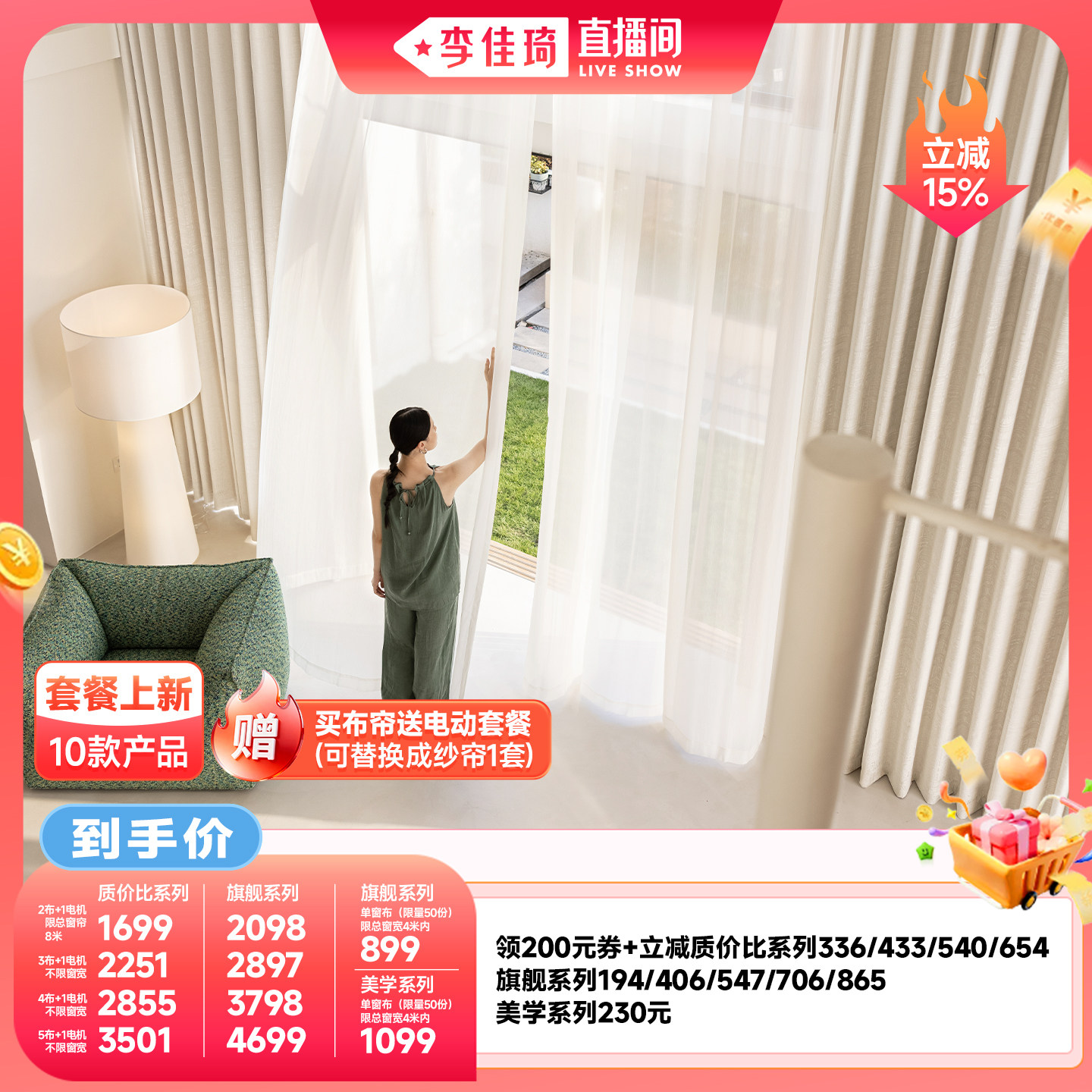 【李佳琦直播间零食节】金蝉抗菌不限窗宽电动窗帘套餐