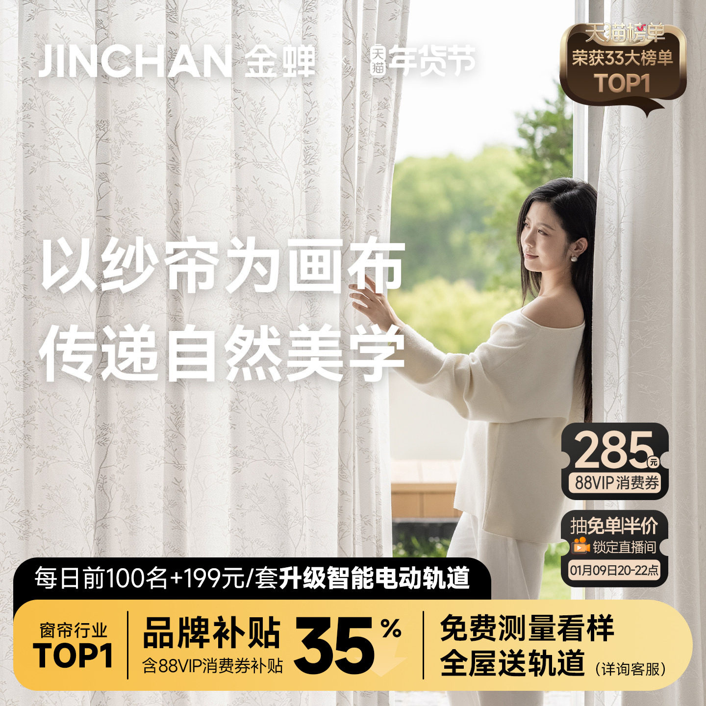 金蝉窗帘纱帘定制透光不透人2025新款客厅阳台白色窗纱白纱君悦纱