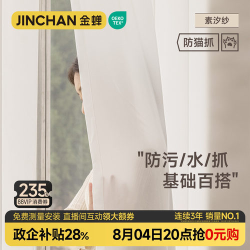 金蝉透光不透人三防抗菌窗纱