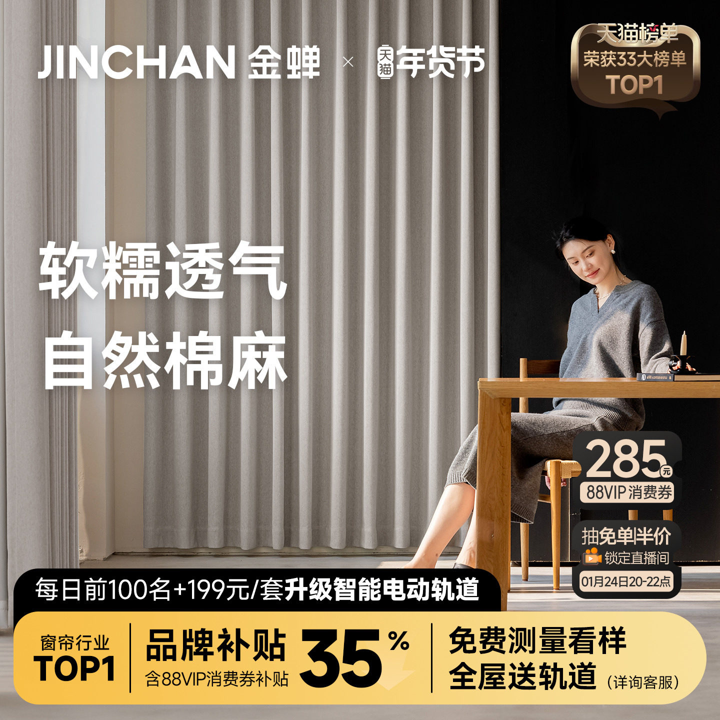 金蝉2025新款抗菌高遮光绍兴柯桥窗帘仿棉麻现代简约客厅卧室一禾,居家布艺,定制窗帘,淘宝优惠券,粉丝福利购,淘宝优惠卷