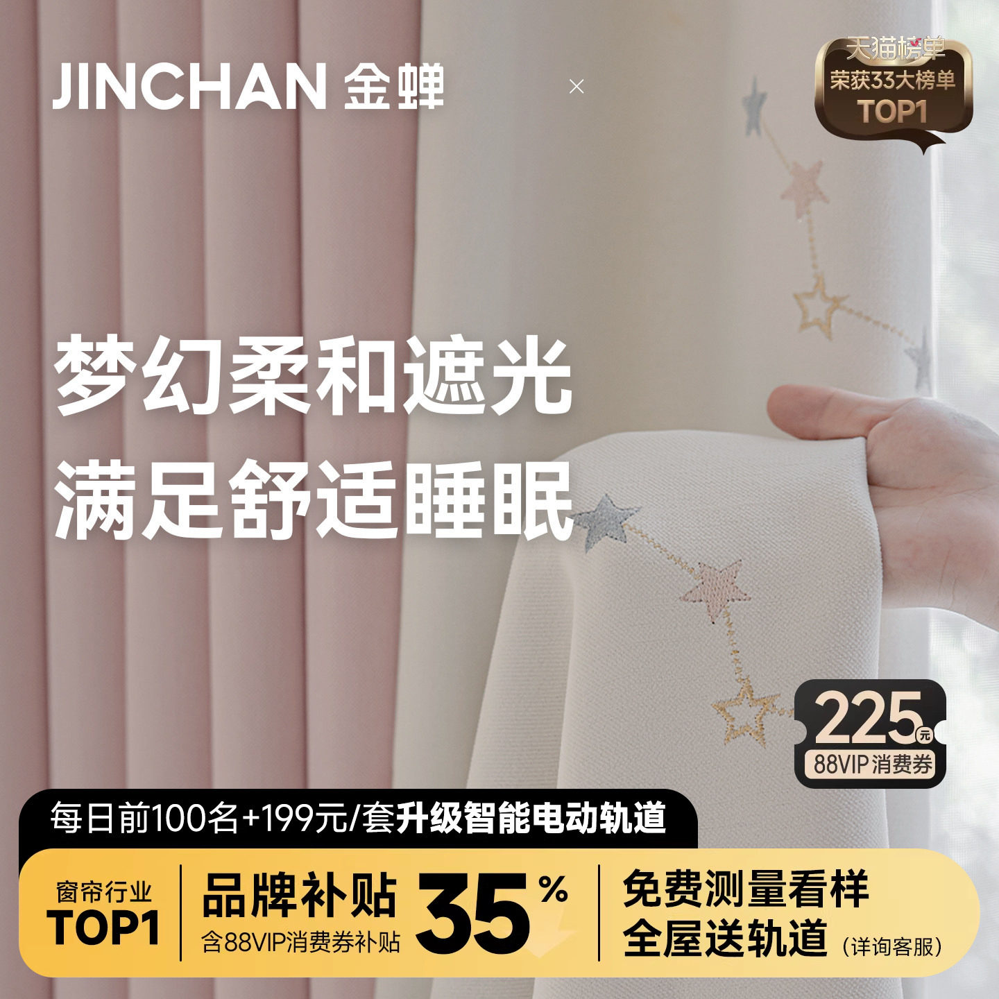 金蝉2026年新款抗菌遮光窗帘绍兴柯桥儿童女孩房粉色卡通星月夜