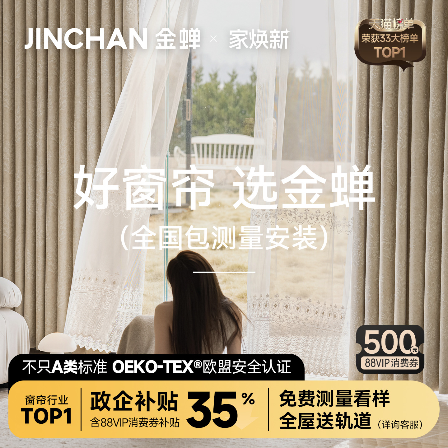 金蝉2025年新款抗菌遮光窗帘绍兴柯桥全屋定制套餐包测量包安装gb