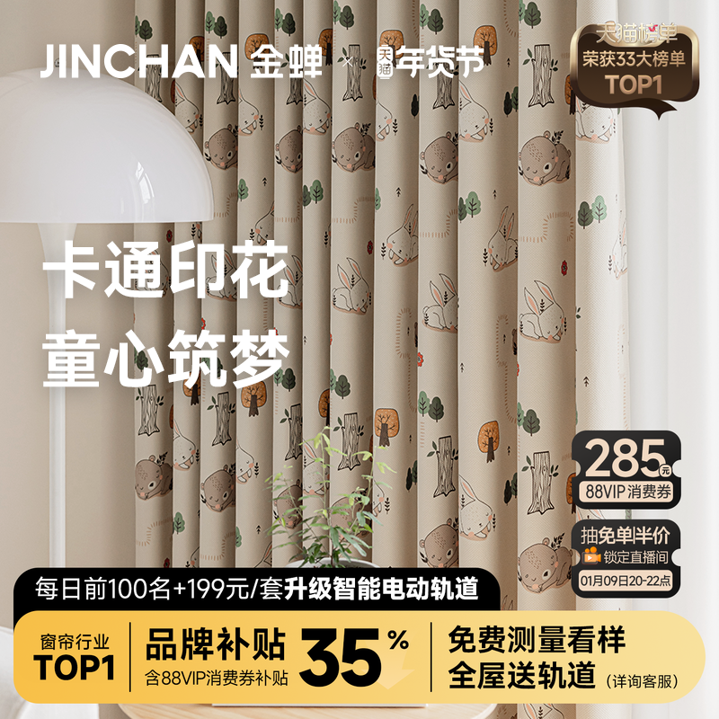 金蝉窗帘定制2025新款儿童房卧室男孩女孩卡通可爱绍兴柯桥玉津园