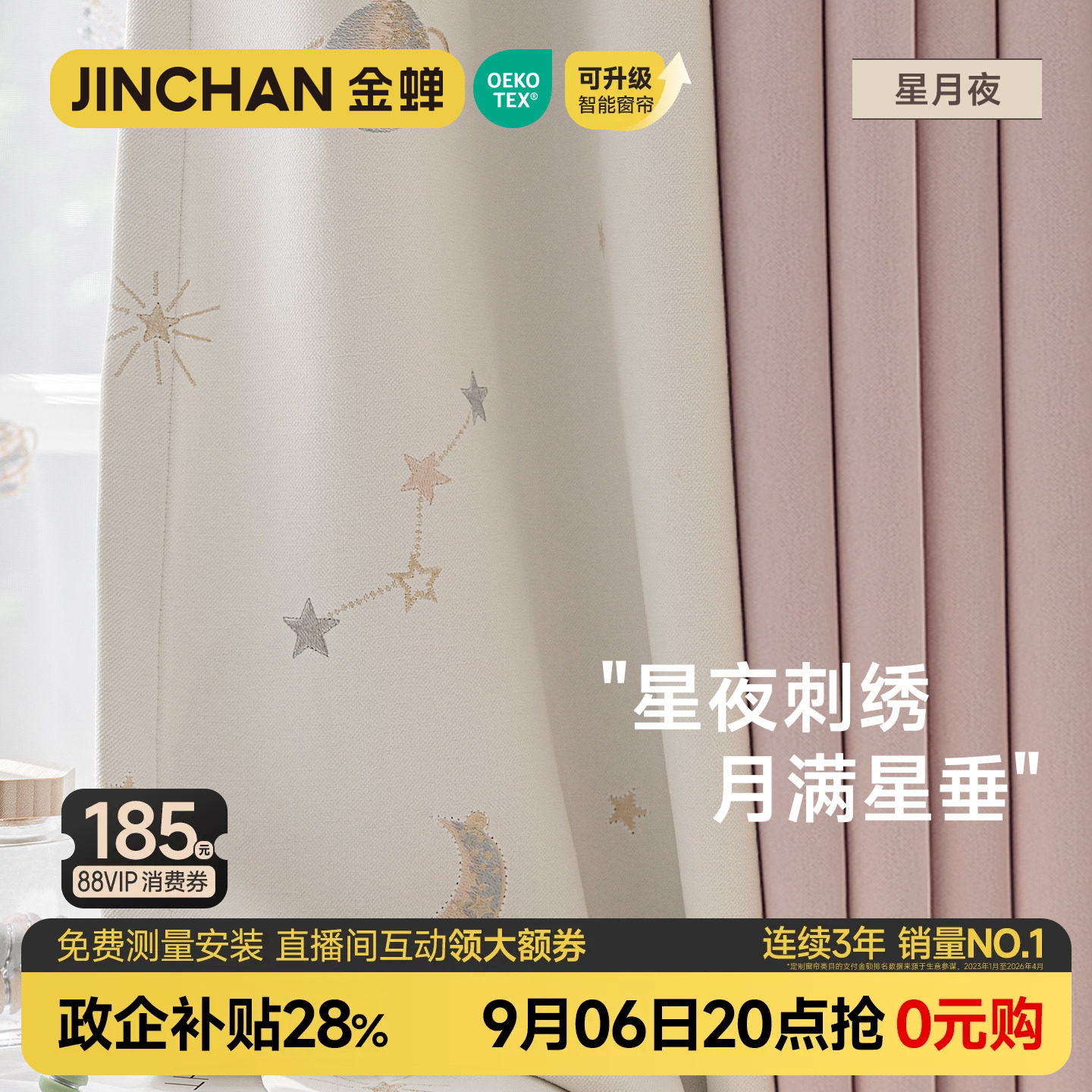 金蝉2026年新款抗菌遮光窗帘绍兴柯桥儿童女孩房粉色卡通星月夜