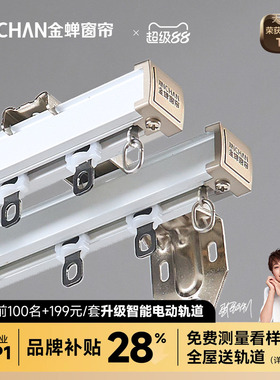 金蝉窗帘轨道导轨现代简约铝合金静音滑轮顶装侧装单双轨JC03直轨