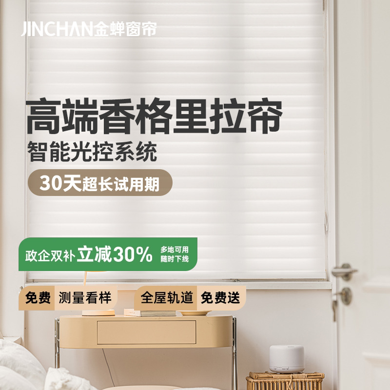 金蝉香格里拉卷帘新款百叶窗帘
