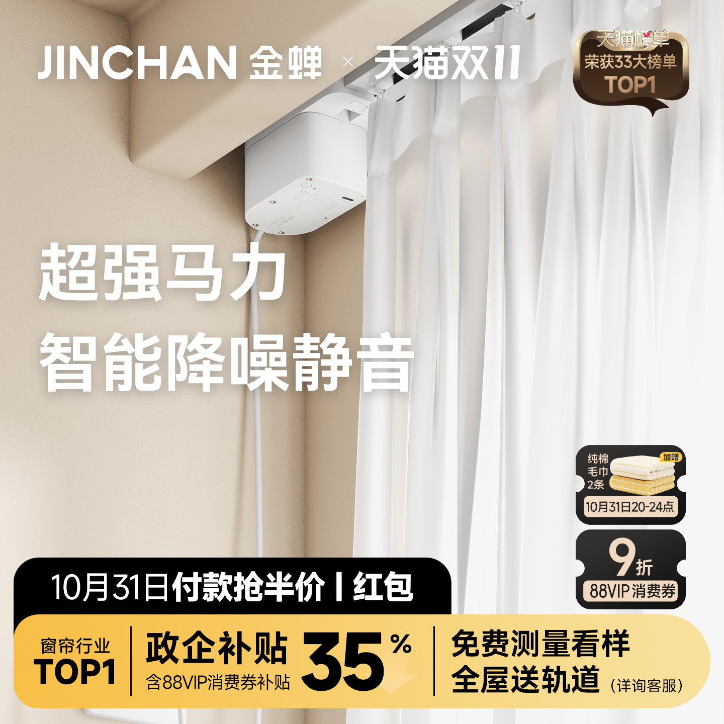 金蝉2025年新款智能电动窗帘Q7