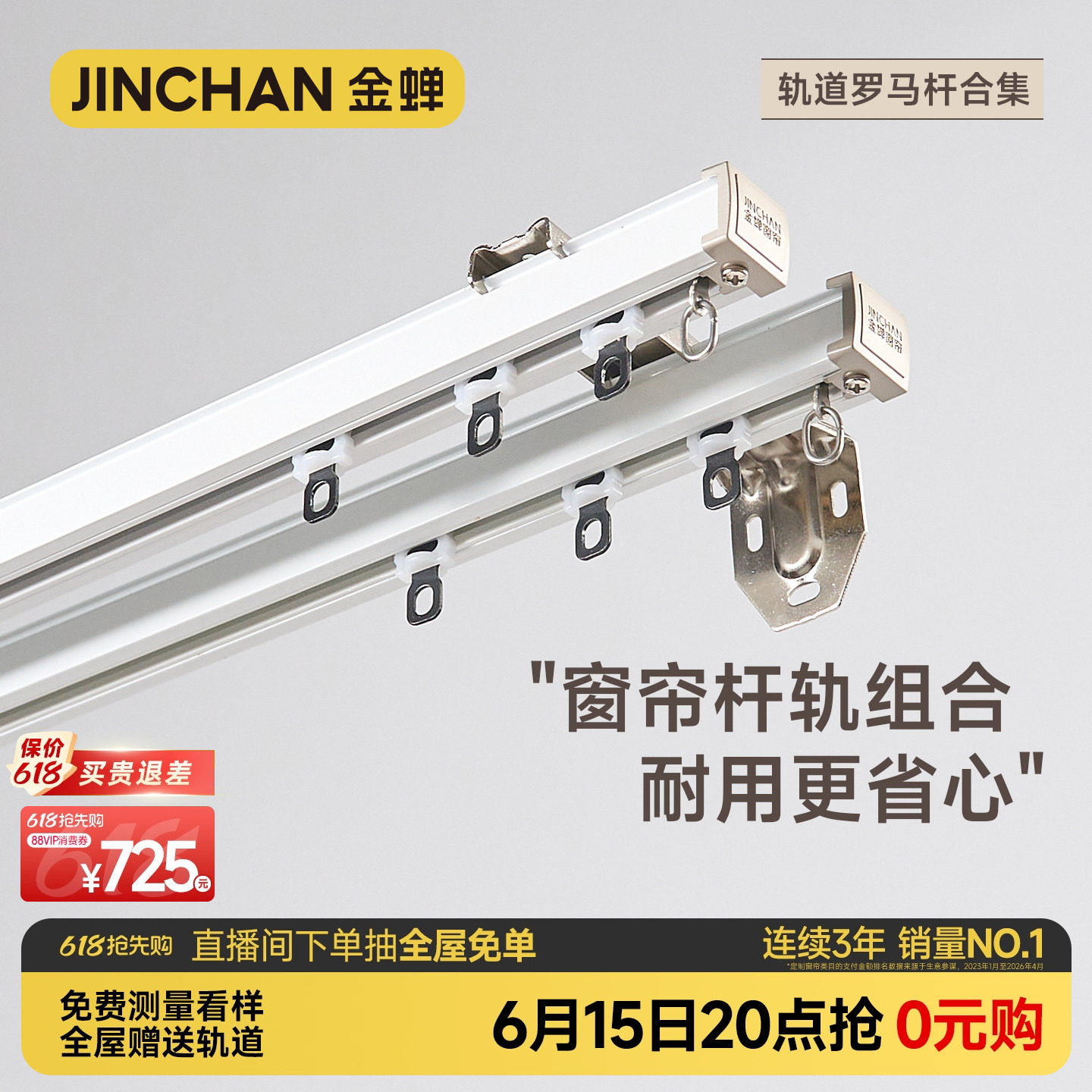 金蝉加厚静音窗帘单双轨轨道合集