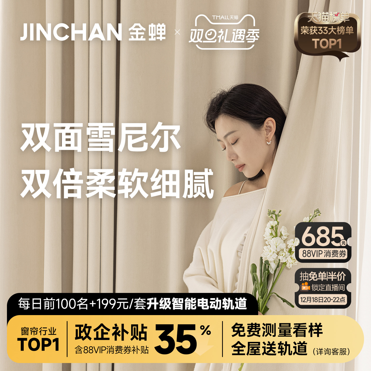 金蝉2025新款抗菌高端遮光窗帘双面雪尼尔布绍兴柯桥客厅卧室暖柔