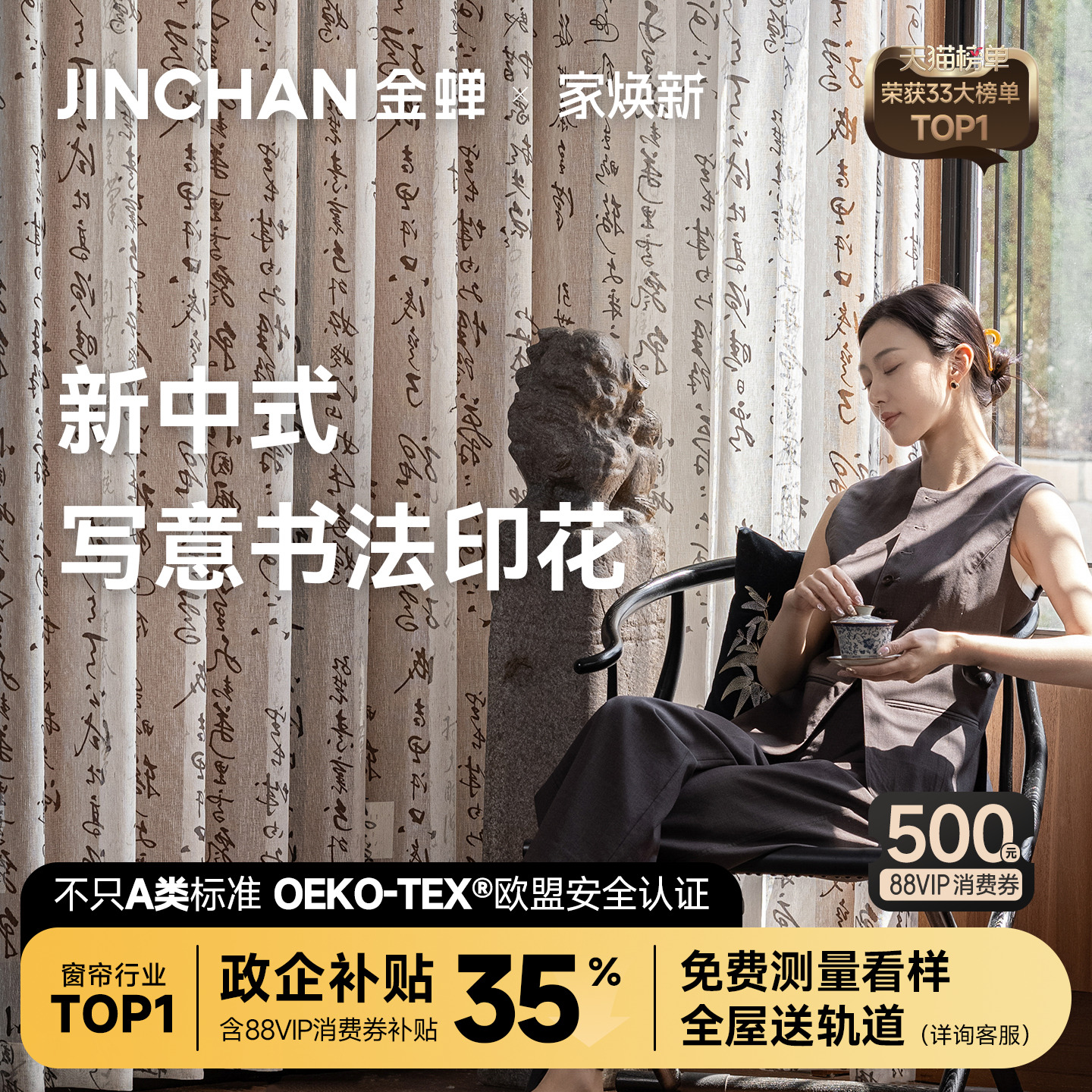 金蝉抗菌书房氛围感书法纱