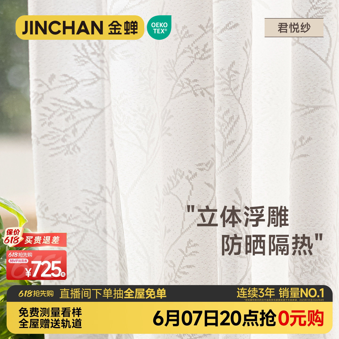 金蝉窗帘纱帘定制透光不透人2025新款客厅阳台白色窗纱白纱君悦纱