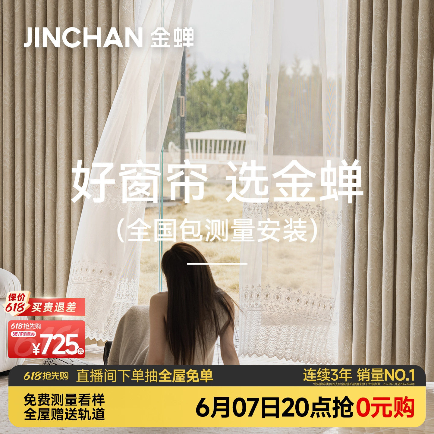 金蝉2026年新款抗菌遮光窗帘绍兴柯桥全屋定制套餐包测量包安装gb