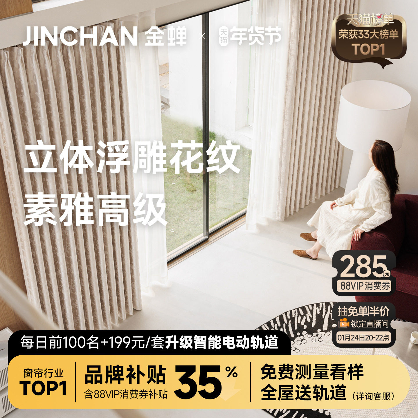 金蝉定制窗帘2025新款法式高级感双面雪尼尔提花卧室客厅雪隐林蹊,居家布艺,定制窗帘,淘宝优惠券,粉丝福利购,淘宝优惠卷