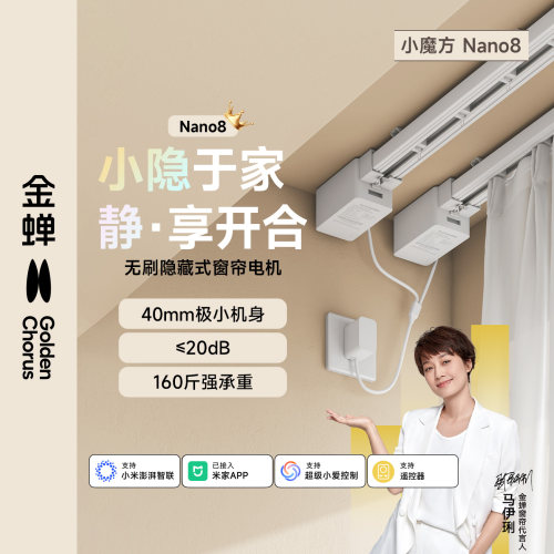 金蝉【小魔方Nano8】隐藏式电机