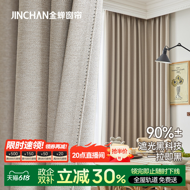 金蝉窗帘遮光2025新款免打孔安装卧室高级感清韵绍兴柯桥厂家直销