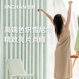 高端定制抗菌客厅卧室轻奢高级感雪尼尔爱丽丝 金蝉窗帘2025年新款