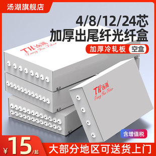 24芯出尾纤终端盒光缆终端盒熔接盒光纤盒 加厚 4芯8芯 12芯 4口8口12口24口光纤终端盒 版 汤湖