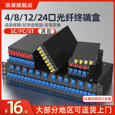 汤湖4口sc光纤终端盒熔接