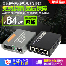 汤湖 百兆1光4电单模单纤+1光1电光纤收发器 光电转换器一对