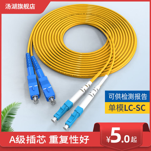 汤湖LC-SC3米单模电信级双芯光纤跳线电信尾纤跳线光纤线12351015m1对网络级
