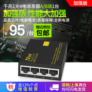 1光4电千兆单模单纤光纤收发器光电转换器A 汤湖 B端一台加强版 3km 20km