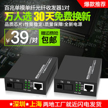 汤湖 HTB--3100AB百兆单模单纤收发器光纤收发器光电转换器一对