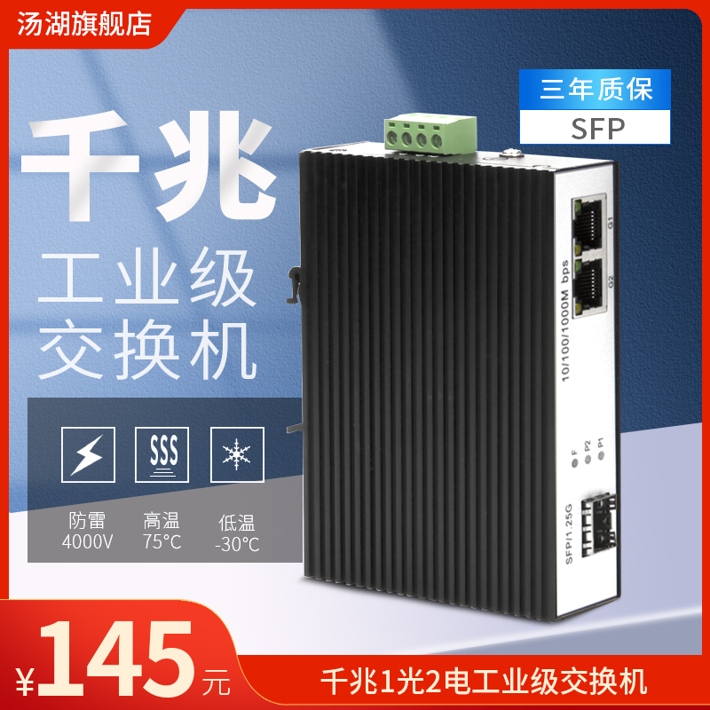 汤湖 工业级千兆光纤收发器SFP光模块接口2电光纤收发器导轨式工业级光纤收发器交换机 网络设备/网络相关 交换机 原图主图