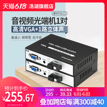 汤湖 VGA光端机加1路立体声音频视频光端机vga转光纤延长器1对