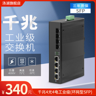 汤湖工业级千兆4光4电光纤收发器环网型导轨式 SFP 工业级光纤收发器交换机