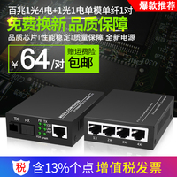 汤湖 百兆1光4电单模单纤+1光1电光纤收发器 光电转换器一对