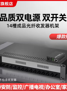 汤湖 14槽NetLink光纤收发器适用机架16槽收发器适用机箱双电源