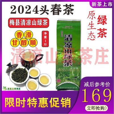 2024新茶头春茶广东梅州客家山茶特产梅县清凉山绿茶特级云雾茶叶