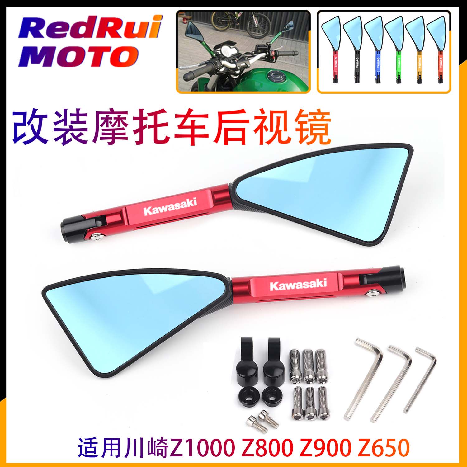 适用川崎z750 z650 z300 z250 z125 通用摩托车倒车后视镜 反光镜