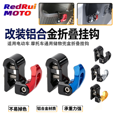 适用于小牛U1One/UQi+/U+B/U+A/GOVA F0/G0 储物盒改装免打孔挂钩