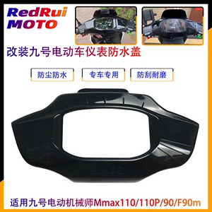 适用九号仪表盖M95CM85CM80C