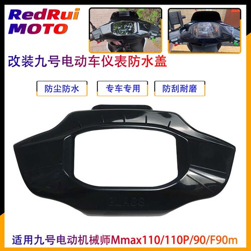 适用九号仪表盖M95CM85CM80C