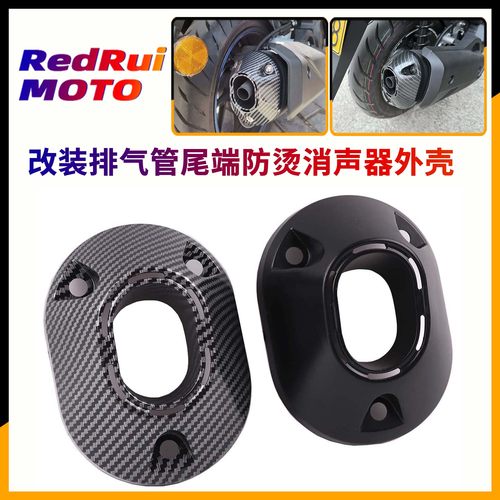 适用于本田NWT150摩托车改装排气管尾盖保护罩防烫脚 装饰板配件