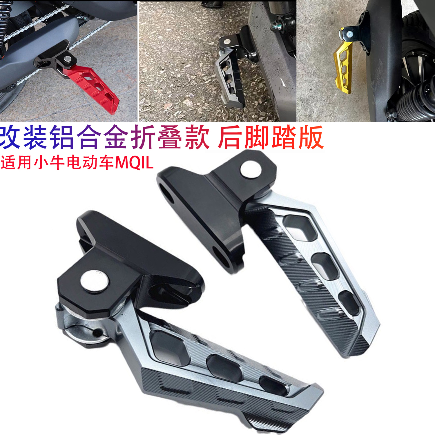 改装配件折叠脚踏小牛电动车MQIL